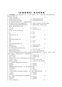 护理学规范华培训考试资料护理管理学