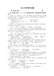 护理学试题大集合