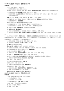 市政记忆口诀(二建建修订版考条)