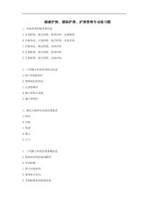 护理类练习题