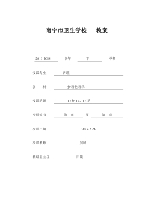 护理伦理学》授课教案B