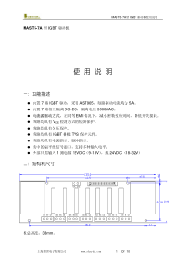 MAST5-7A型IGBT驱动板使用说明