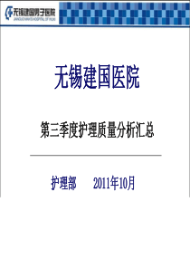 护理质量分析报告一