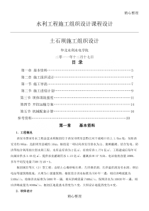 华北水利水电大学建筑施工组织课程设计