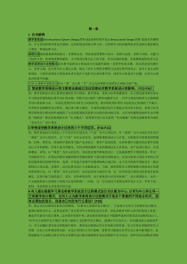 《教学系统设计》课后答案