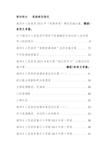 市级文明单位创建材料四