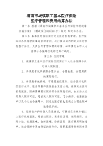 渭南市城镇职工基本医疗保险