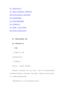报关员考试第八章讲义