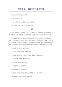 报纸的策划案