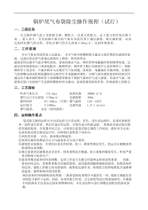 布袋除尘器操作规程
