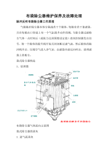 布袋除尘维护保养