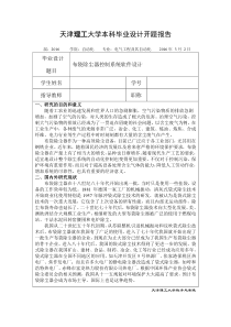 布袋除尘器最新开题报告