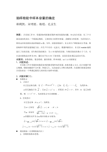 抽样检验中样本容量的确定