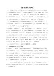 布鲁士蔬菜汁疗法