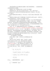 抽油机变载荷对系统效率的影响