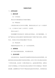 帆船保养细则