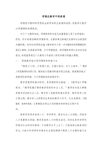 师德在教学中的渗透