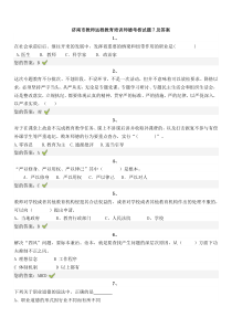 师德培训