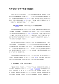 师承心得体会MicrosoftWord文档