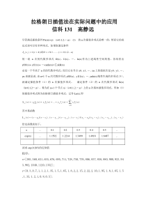 拉格朗日插值法在实际问题中的应用高静远