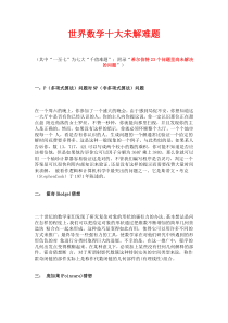 希尔伯特23个数学问题7大数学难题