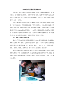 拓展资料DDNA指纹技术的发展和应用