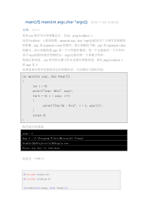 带参数的main