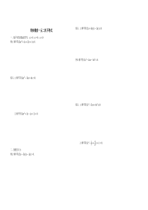 带参数的一元二次不等式