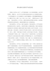 带头落实全面从严治党责任