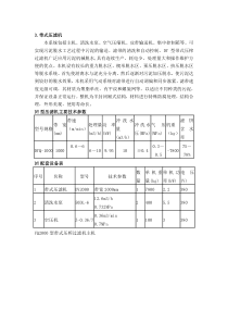 带式压滤机保养制度