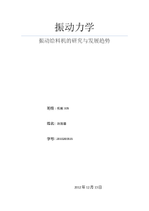 带式输送机胶带跑偏的原因与力学分析