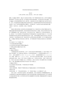 带有时间约束的角色访问控制研究