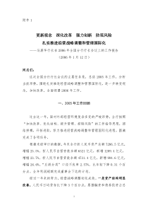 招商银行马蔚华行长在06年工作会上的讲话