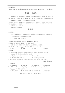 2019年3月份天津高考英语试题与答案