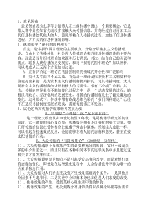 传播学详细重点笔记