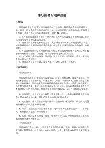 带状疱疹后遗神经痛