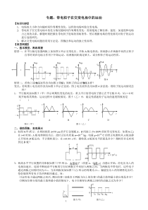 带电粒子在交变电场中的运动