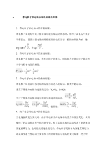 带电粒子在电场中运动的综合应用