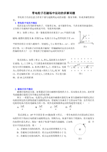 带电粒子在磁场中运动的多解问题