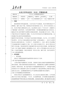 带背景开题报告