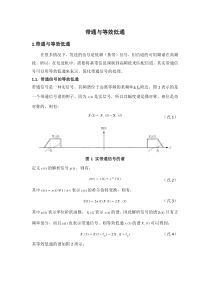 带通与等效低通