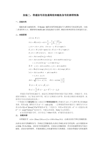 带通信号的低通等效和随机信号的频带转换