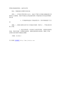 带钢压痕缺陷的特征起因及对策