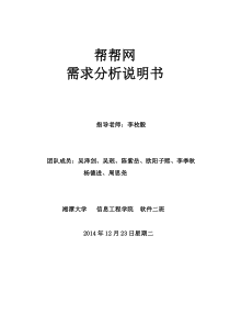 帮帮网需求分析说明书3