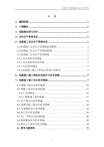 挂蓝施工安全专项方案