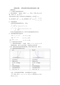指数与对数函数知识点小结