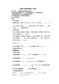 指数与指数函数复习学案