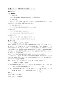 指数函数及其性质教案(第一课时)