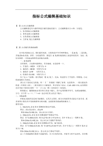 指标公式编辑基础知识