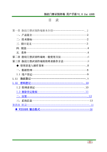 指纹门禁用户操作手册